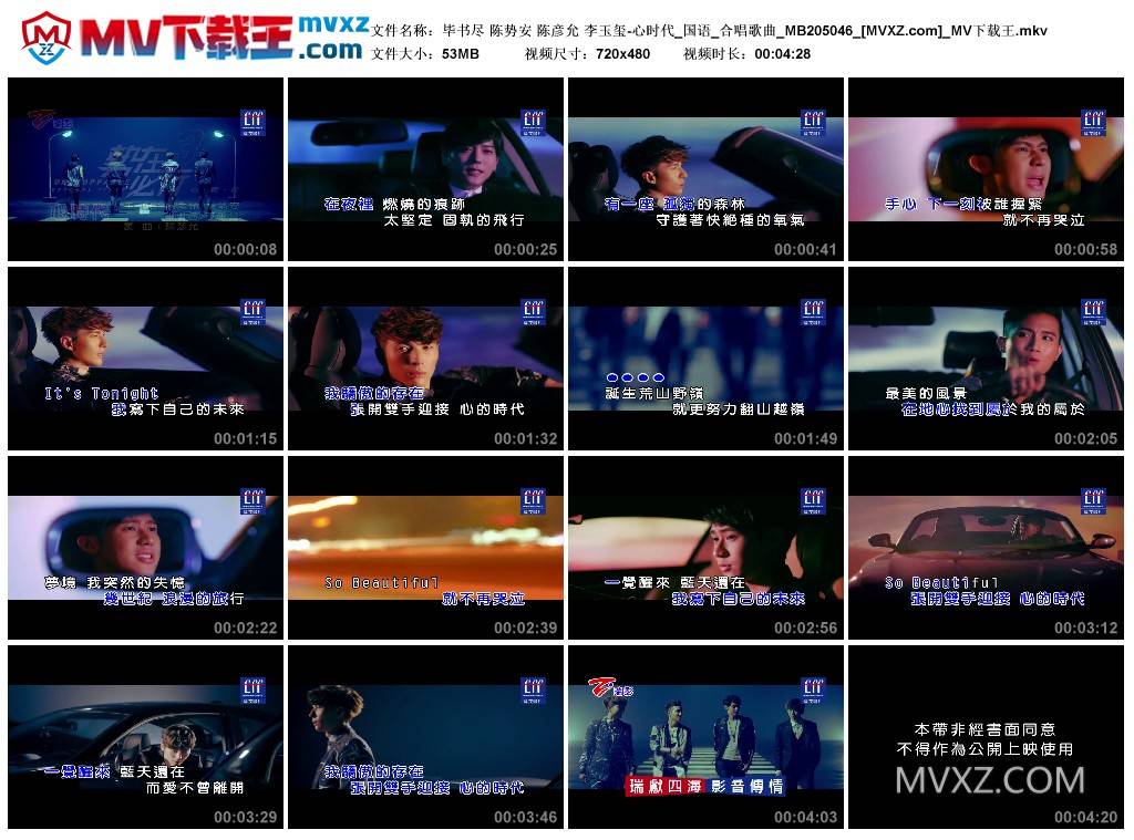 毕书尽 陈势安 陈彦允 李玉玺-心时代_国语_合唱歌曲_MB205046